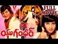 YUGHANDHAR TELUGU FULL MOVIE NTR JAYASUDHA SHEELA JAYAMALINI V9 VIDEOS