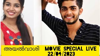 Ayalvaashi movie eid special live | Parvathy babu | Naslen gafoor | Nikhila vimal | Binu papu video