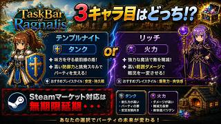 タスクバーオブラグナリス #3 キャラ枠開放！！