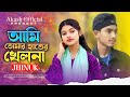 আমি তোমার হাতের খেলনা Ami Tomar Hater Khalna Jhinuk Viral Song A