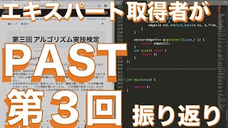 【AtCoder】PAST 第 3 回を振り返る【PAST3情報解禁】