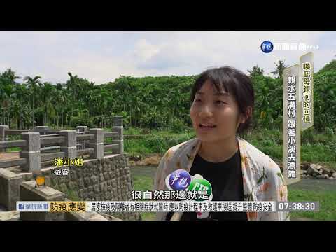 政府.民間協力 淨化五溝村漂漂河