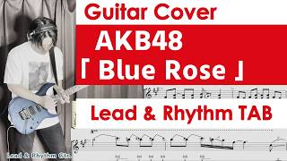 AKB48「Blue Rose」Guitar Cover  with TAB（ギターカバー）
