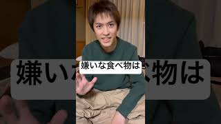 あなたの嫌いな食べ物は何ですか？       #shorts  #親子 #食べ物