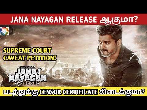 Jana Nayagan Release Date - Censor Board Caveat Petition | Thalapathy Vijay | Pooja Hegde | KVN |