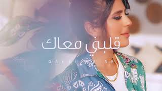 كلمات اغنية قلبي معاك سماوة خالد الشيخ