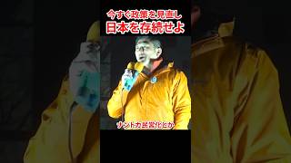 日本が日本であるために　#神谷宗幣 #参政党 #衆院選