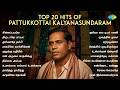 Top 20 Hits Of Pattukkottai Kalyanasundaram சின்னப்பயலே திருடாத�