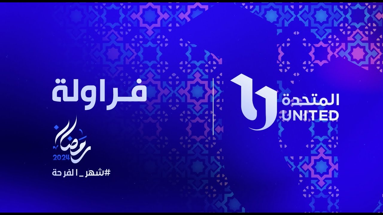 انتظروا النجمة نيللي كريم ومسلسل فراولة في رمضان شهر الفرحة على شاشات المتحدة