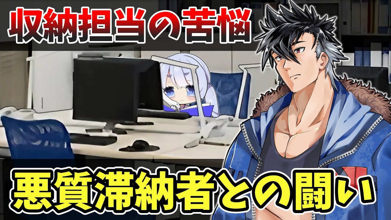 水道料金悪質滞納者との闘いの記録