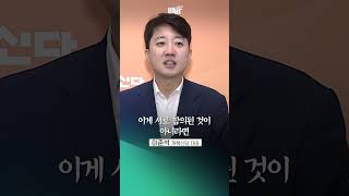 정청래에게 무시 당한 이준석 
