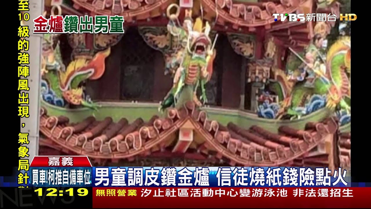 金爐鑽出男童手拿紙錢 民眾嚇死:三太子喔