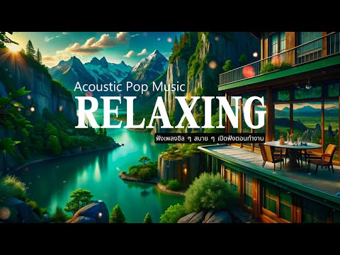 Instrumental music with Acoustic Pop for Relaxing at Argentina, Chill and Working | GoodLife_Music