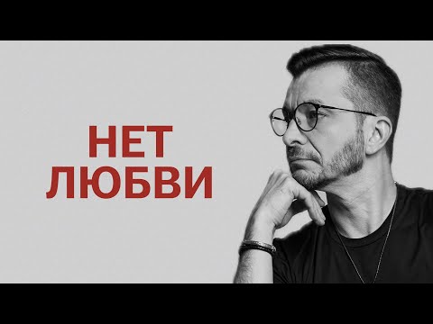 Что такое Любовь и почему ЕЁ НЕТ