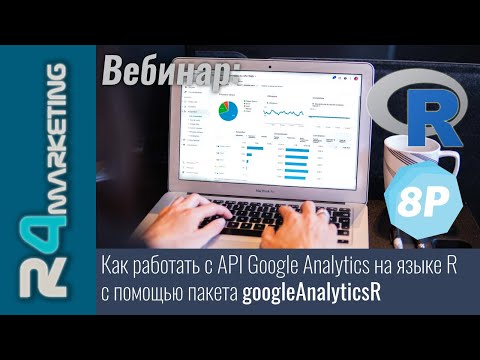 Google Analytics API R