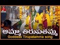 Goddess Tirupamma Devotional Songs Amma Tirupatamma Telugu Folk Song Amulya Audios And Videos