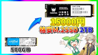 【最新版】足りなくなった容量をクローンして格安SSDへ簡単に増設する方法をお教えします。