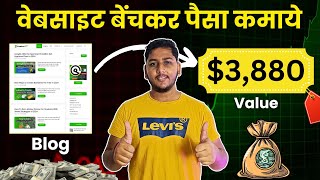 My Blog Value $3880, Know How to Sell Websites And Earn Money From Flippa