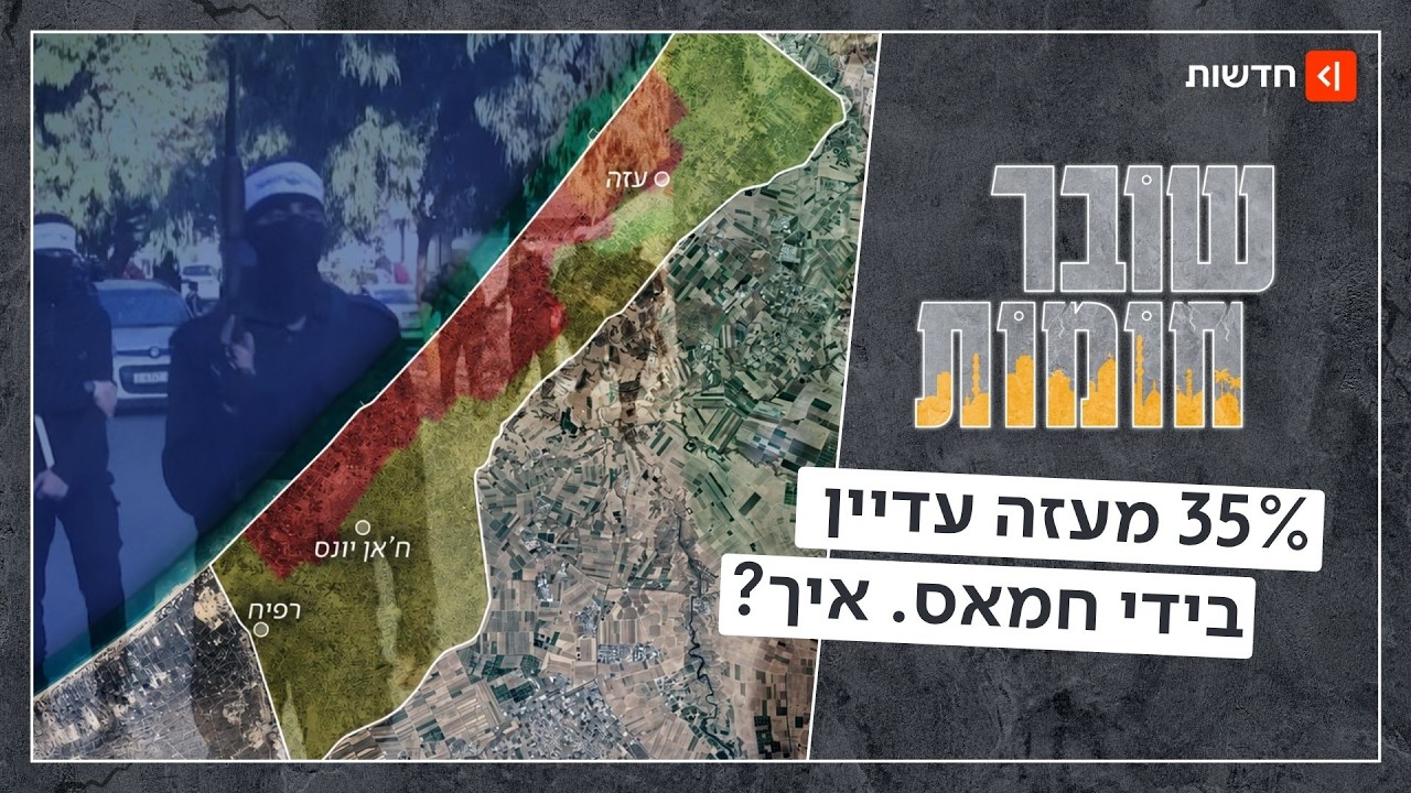אלף ימים אחרי: האם חמאס באמת הפסיד במלחמה? | תמונת המצב המלאה