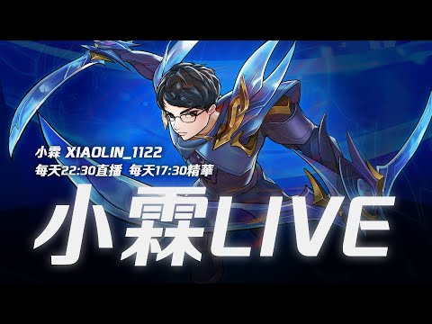 【小霖XiaoLin】【傳說超神盃】歷代最強HKA VS 星星幫傳說戰隊 BO3 今天能首勝嗎?  6/5