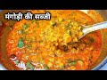 Mangodi Vegetable Mangodi Vegetable How To Make Mangodi Vegetable Mangodi Recipe Rajasthani