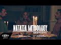 Νατάσσα Μποφίλιου - Εκατοστό | Official Video Clip Νατάσσα Μποφίλιου - Εκατοστό | Official Video Clip