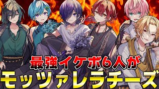 【神回】イケボ6人でモッツァレラチーズがヤバすぎたwwwwwwww【Knight A - 騎士A -】