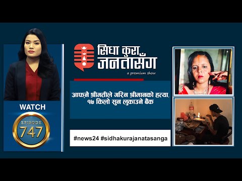 महालक्ष्मी बैंकको कर्तुत, परपुरुषको प्रेममा परेकी श्रीमतीले गरिन श्रीमानको हत्या |