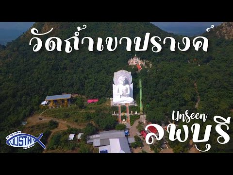 Wat Tham Khao Prang