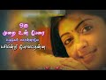 Orumurai Un Perai Uthadugal Sonnale Awsome Lyrical Status By Feeling Idiot Surya
