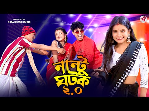 Nantu Ghotok 2.0 (নান্টু ঘটক) | Pritam Roy | Bipasha | Nantu Ghotok Remix | New Dance Song 2023