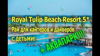Видео об отеле Royal Tulip Beach Resort, 1