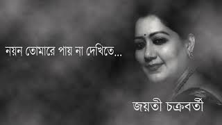 Nayan Tomare - Jayati Chakraborty