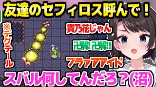 【ゼルダの伝説】デグテール戦の沼り方が面白すぎるスバルw＋司祭戦で脱出コントなど面白まとめ「魂はリンクとリンクしている」【ホロライブ 切り抜き/大空スバル/神々のトライフォース】