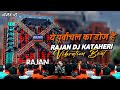 Dose Of Purvanchal Rajan Dj Katehari Challenge Beat Dj Vikrant