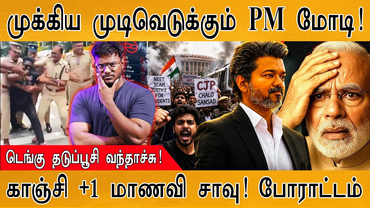 முக்கிய முடிவெடுக்கும் PM Modi | Dengue தடுப்பூசி | காஞ்சி +1 மா