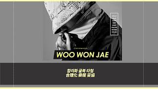 [中字] 우원재 (禹元材)  - MOVE (Feat. Bizzy)