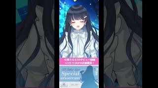 - 【七海うらら】アイドル/YOASOBI(Cover) 推しの子OP【#shorts 】