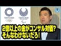橋下徹氏、2020年の東京五輪（オリンピック）に対し、痛快すぎる発言！ 