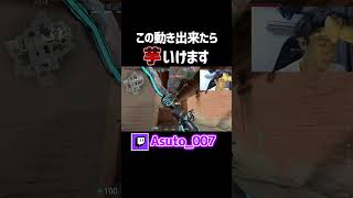 この動きが出来ればイモータル【VALORANT】