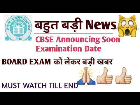 Cbse board Exam kab hoga - YouTube