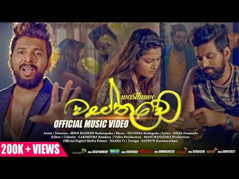 Wasthuwe (සත්‍ය කතාවක් ඇසුරෙන්) - Shen Mahesh Official Music Video 2018
