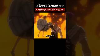 괴물 3인방을 홀로 압도하는 제파