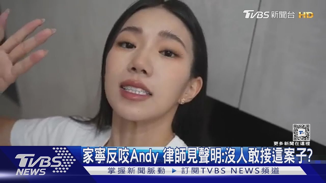 眾量級反目家寧聲明反控　律師：沒人敢接這案子？ANDY愛的禮物被捐宮廟