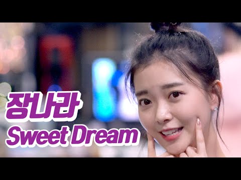 요요미 - Sweet Dream (장나라) Cover by YOYOMI