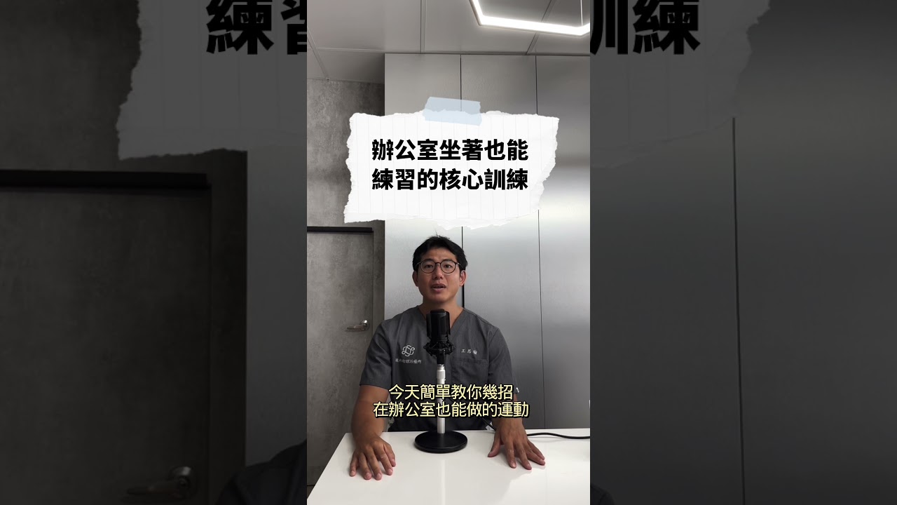 💢辦公室腰痠背痛,一坐就是一整天?