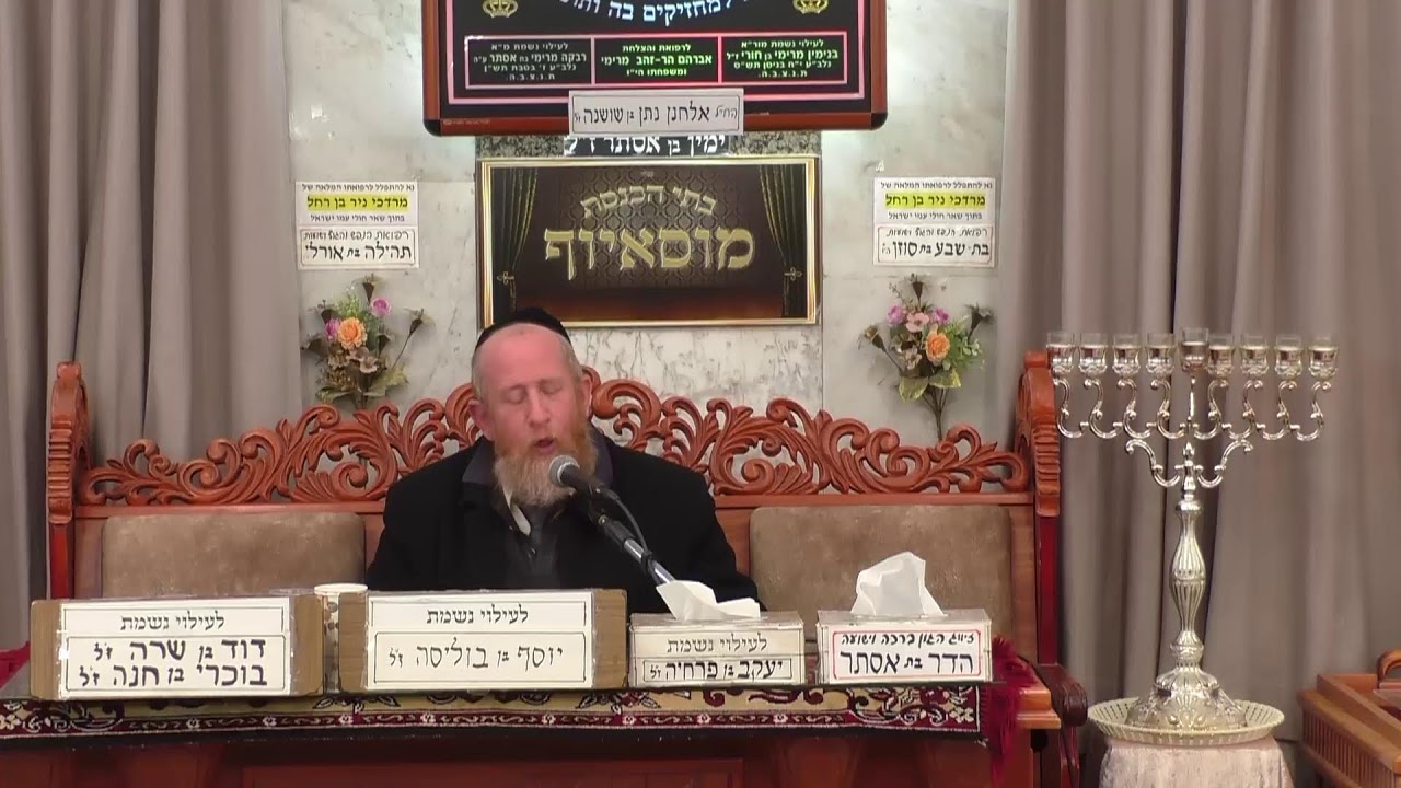 בית הכנסת מוסאיוף • יום חמישי כא' כסלו תשפ'ו