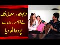 Hareem Shah Aur Sandal Khatak Ne Yasir Shami K Samnay Apnay Tamam Razon Se Parda Utha Dia