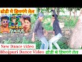 Dhori Me Dale Himnage Sakhi Bhojpuri Dance Video Chandan Chanchal Bhojpuri New Video