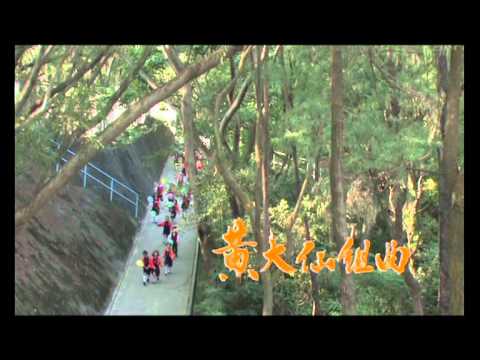 黃大仙組曲(全港首演)MV